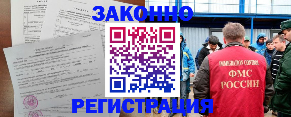 временная регистрация в квартире в Новороссийске