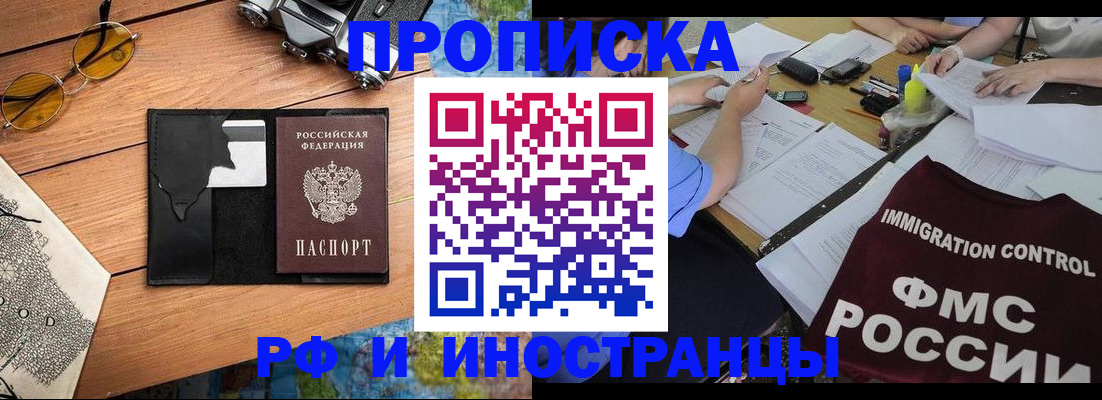 прописка поиск в Новороссийске