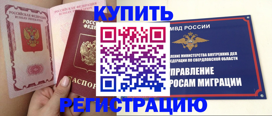 прописка ребенка в Новороссийске