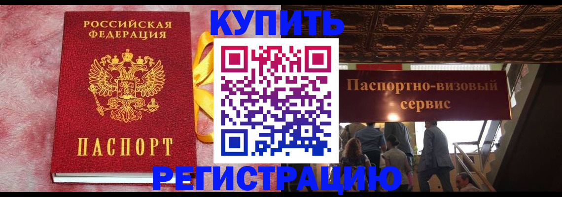 временная регистрация в Новороссийске