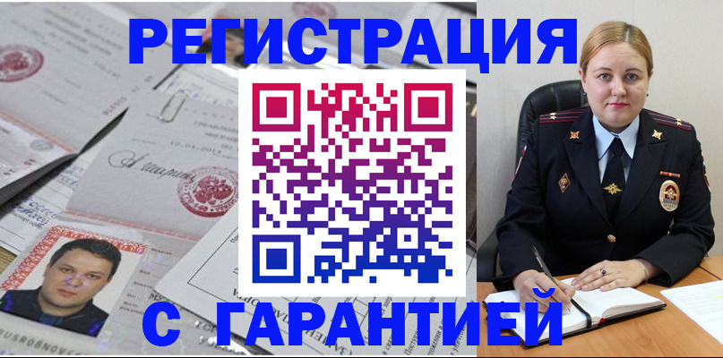 прописка штамп в Новороссийске