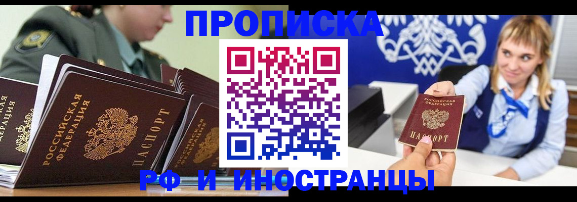 прописка ребенка в Новороссийске